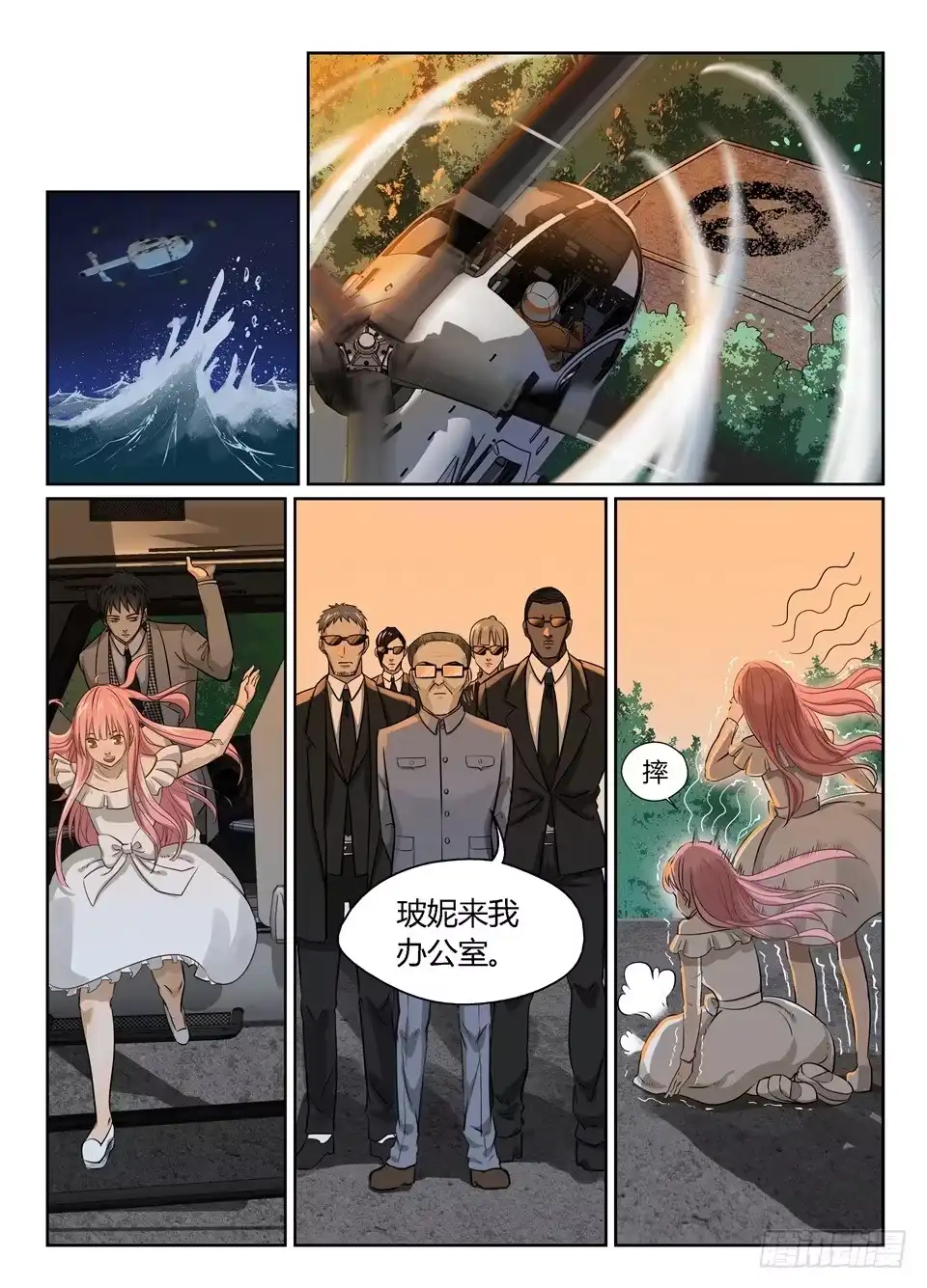 《废柴特工》十五、想不到你是这样的普蕾缇 第17页