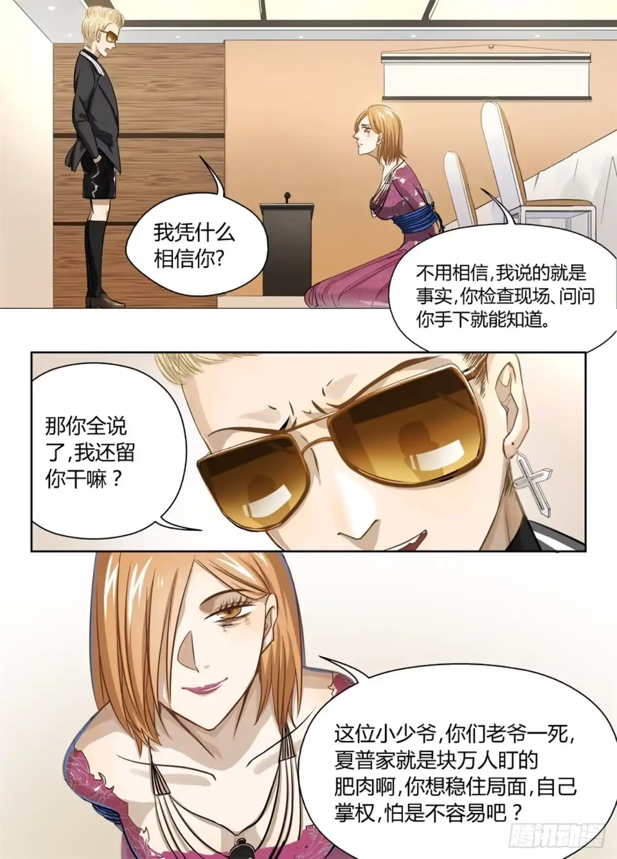 《废柴特工》十六、坚持住！不要死！！ 第19页