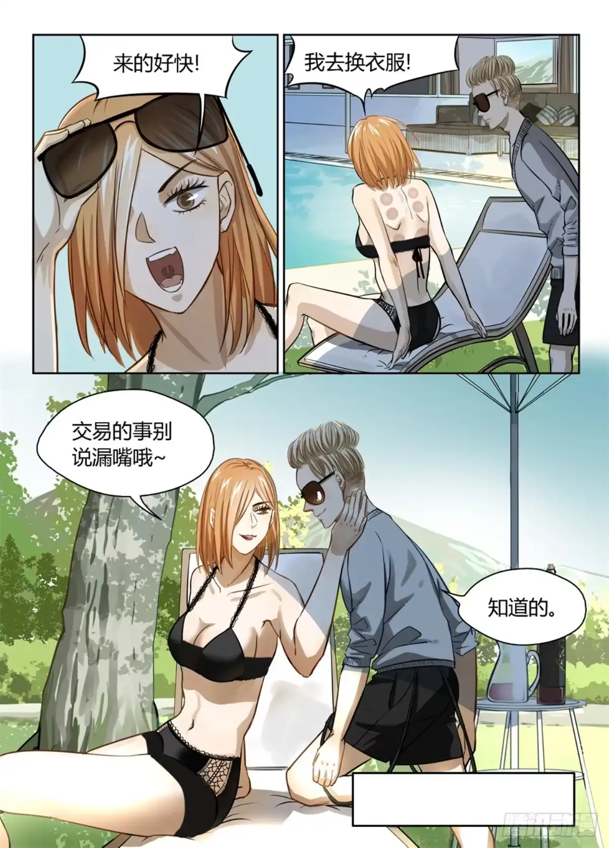 《废柴特工》十六、坚持住！不要死！！ 第9页