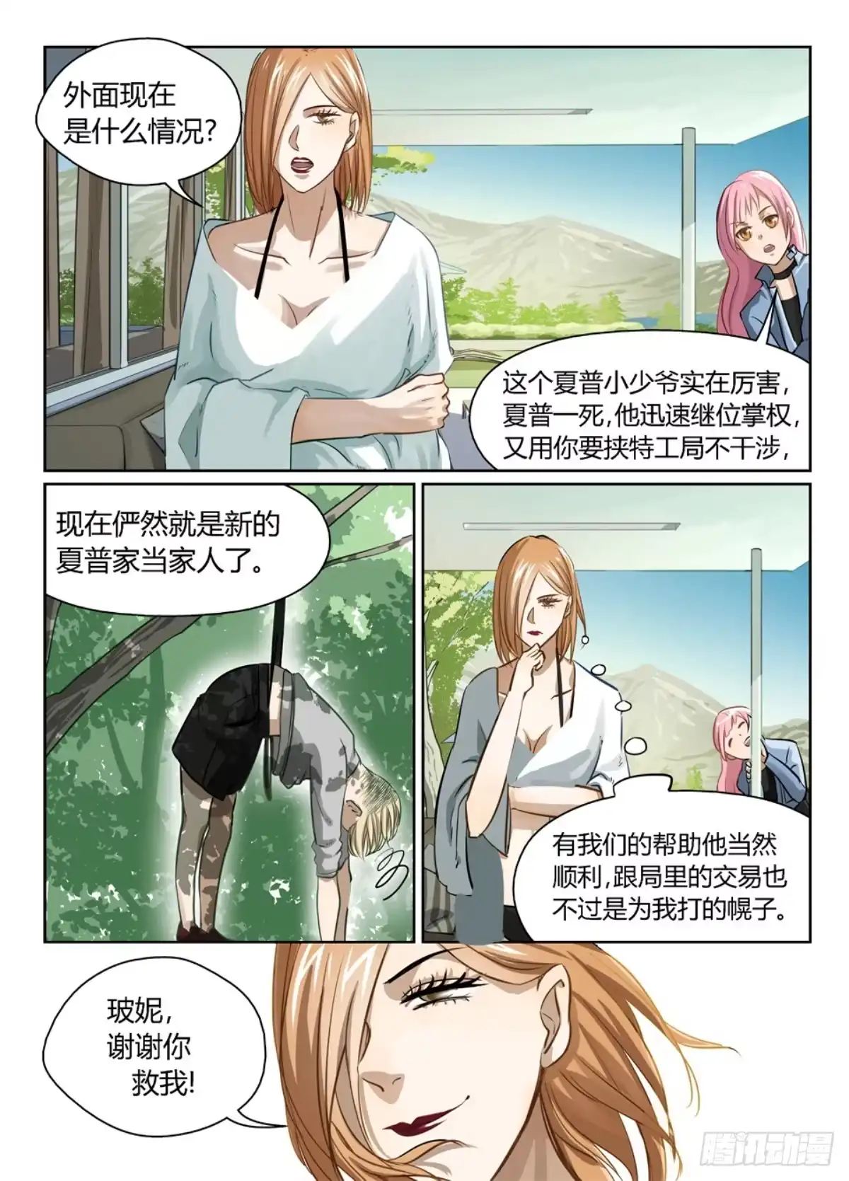 《废柴特工》十六、坚持住！不要死！！ 第12页