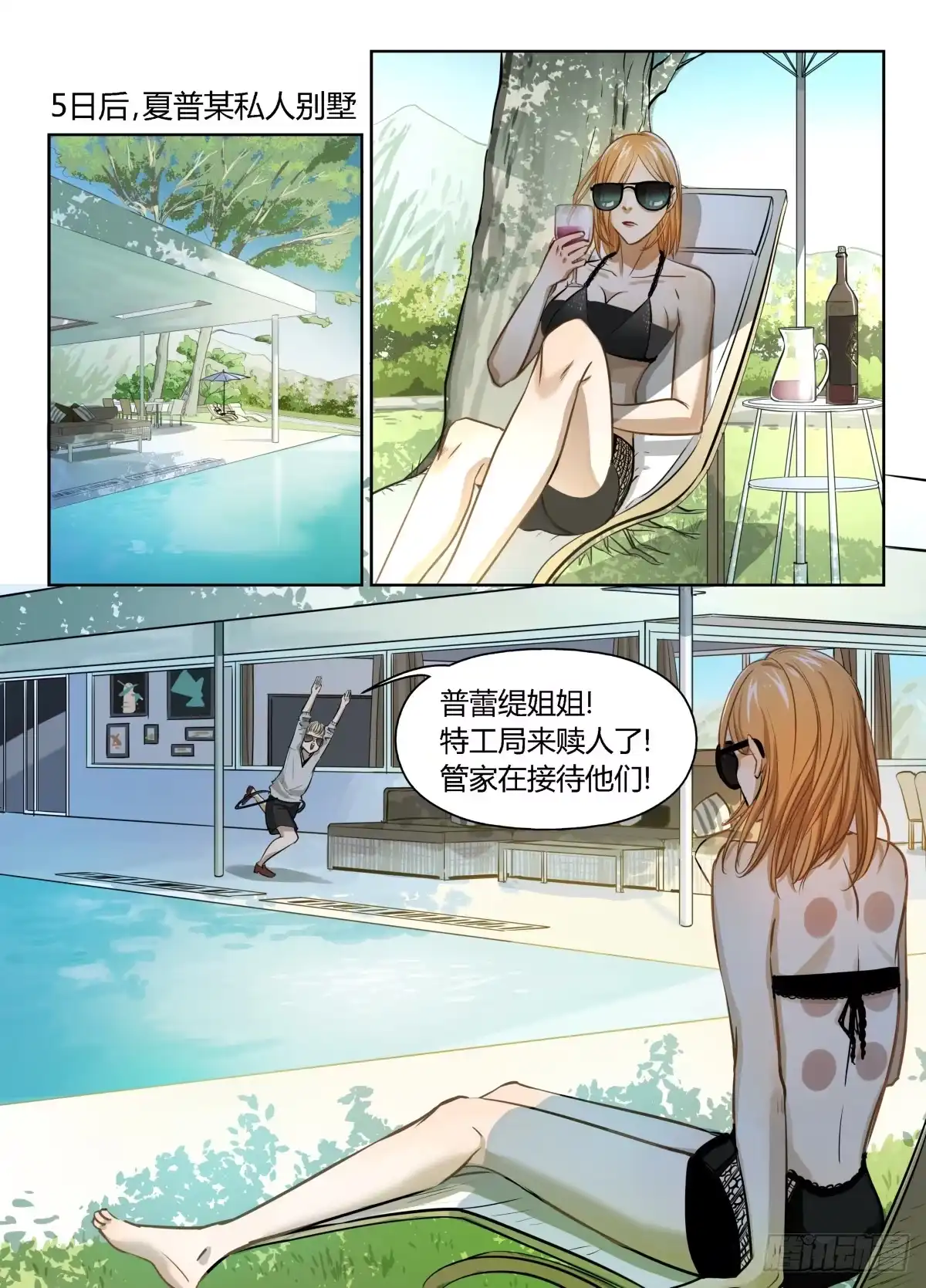 《废柴特工》十六、坚持住！不要死！！ 第17页