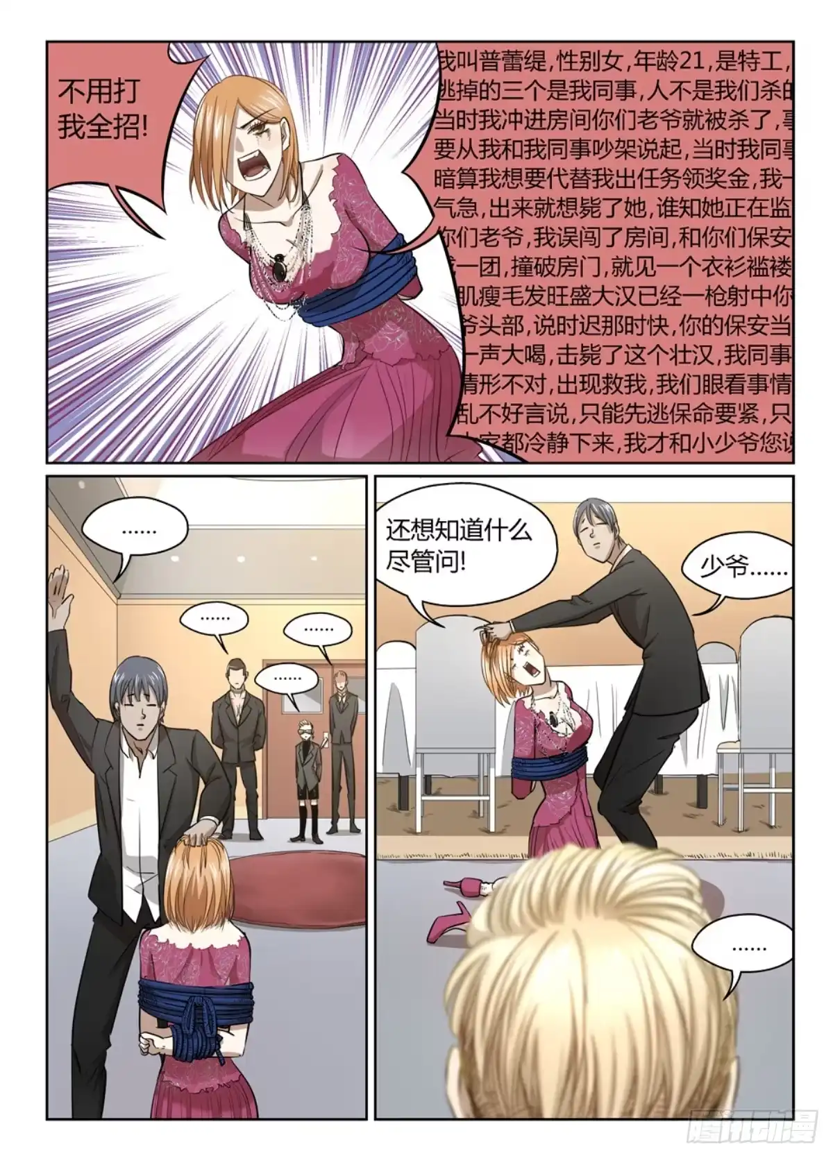 《废柴特工》十六、坚持住！不要死！！ 第18页