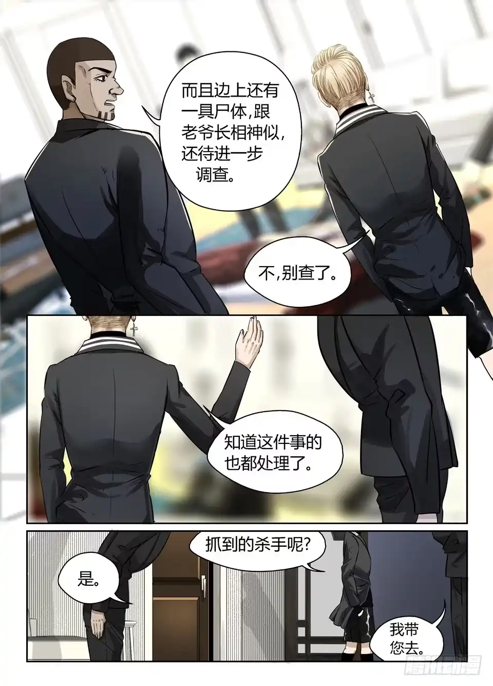 《废柴特工》十六、坚持住！不要死！！ 第3页