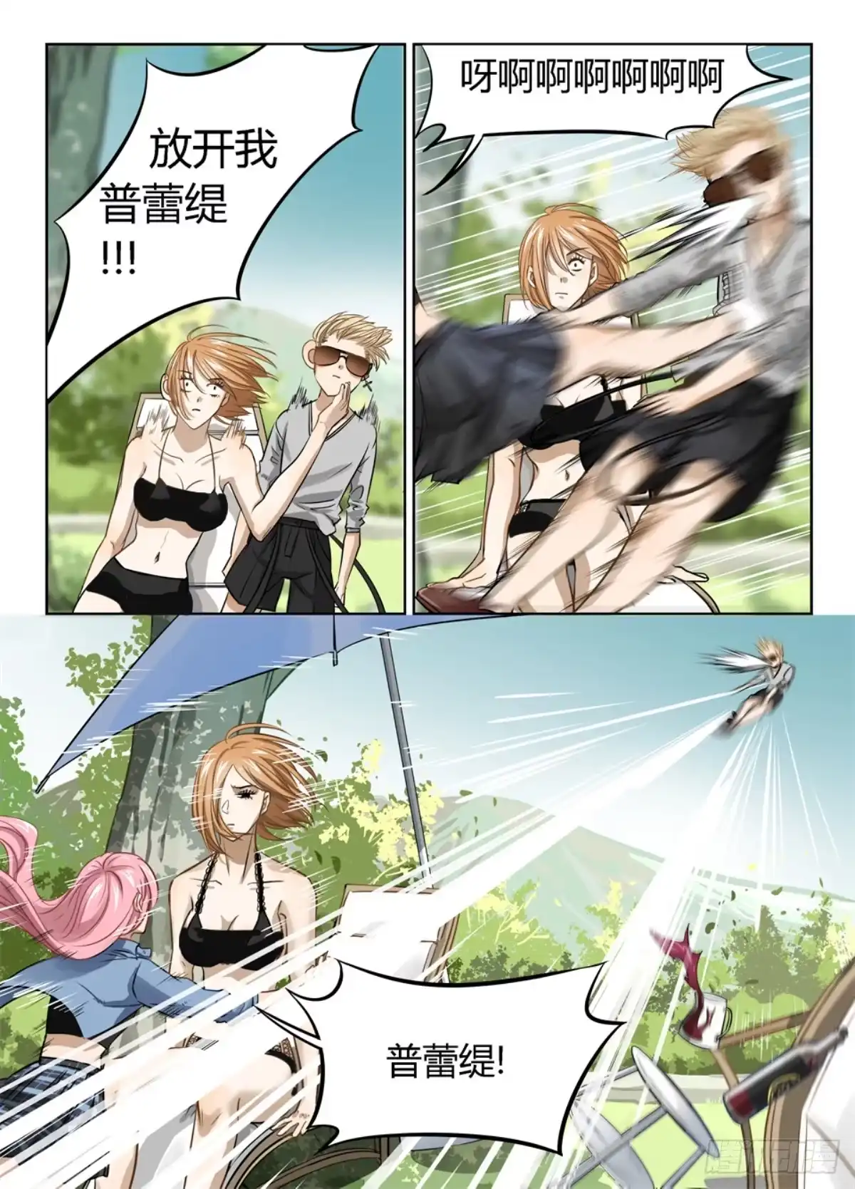 《废柴特工》十六、坚持住！不要死！！ 第10页
