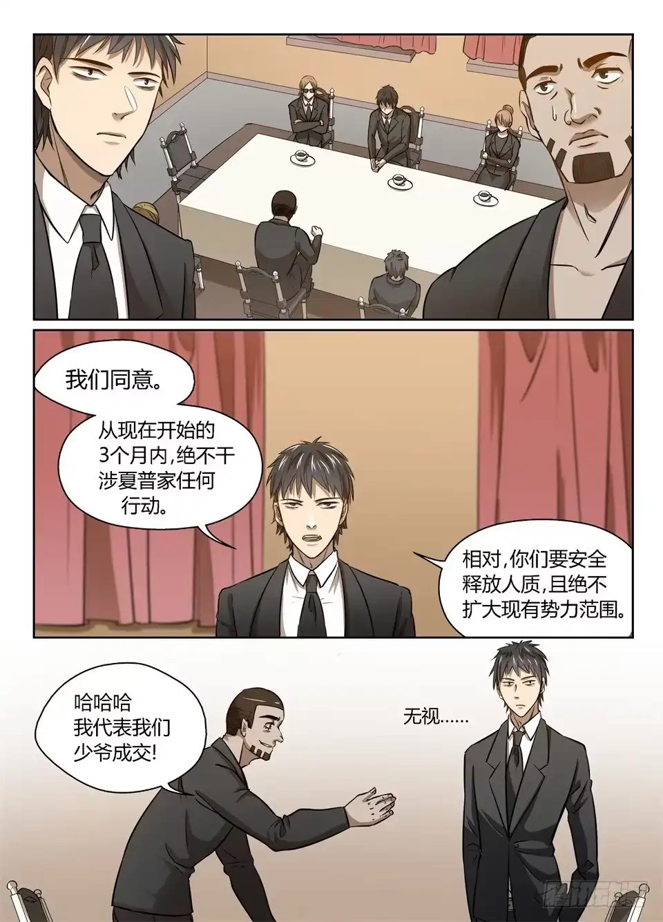 《废柴特工》十六、坚持住！不要死！！ 第14页