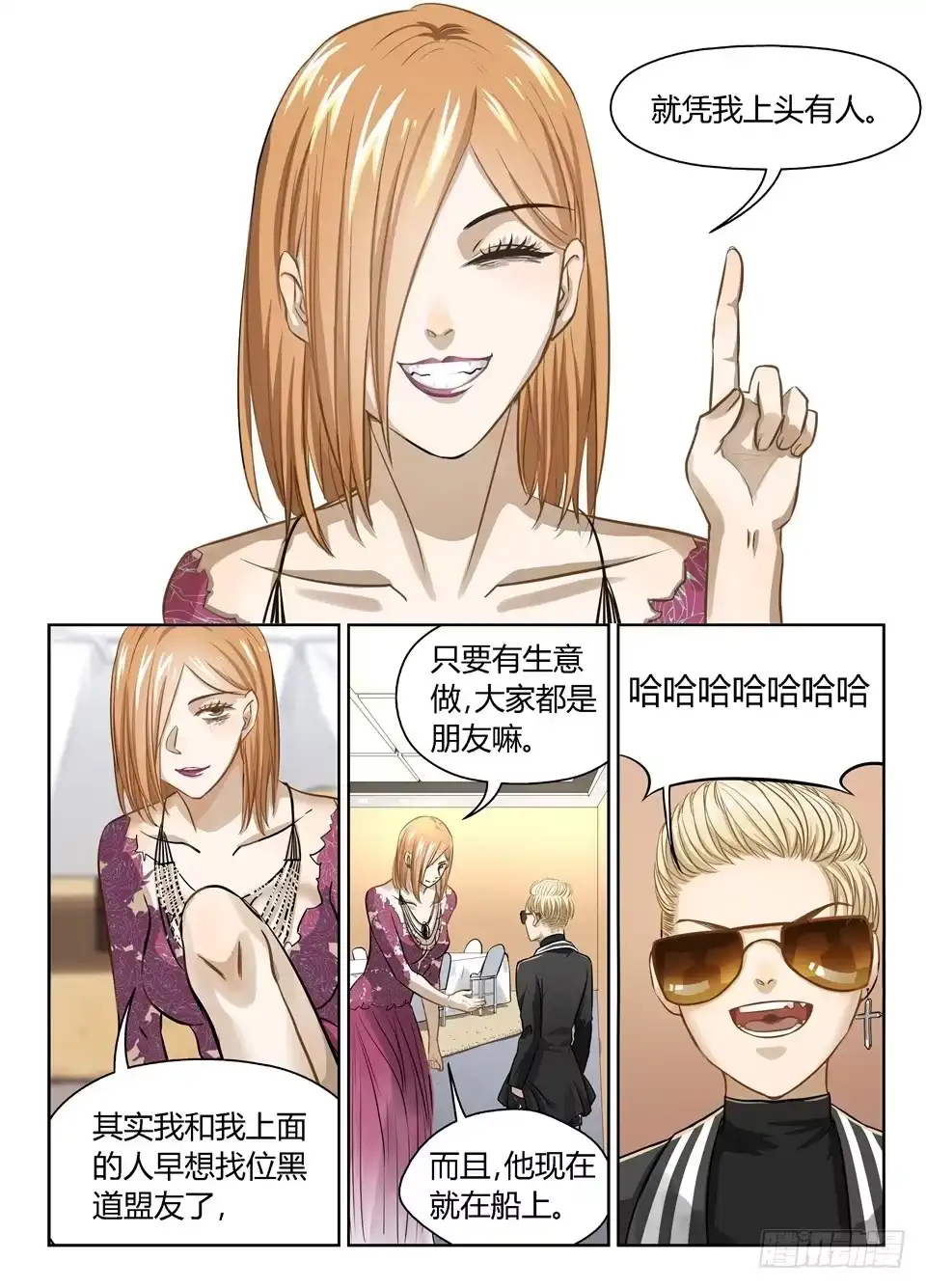 《废柴特工》十六、坚持住！不要死！！ 第7页