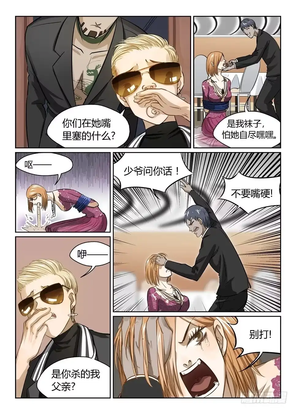 《废柴特工》十六、坚持住！不要死！！ 第5页