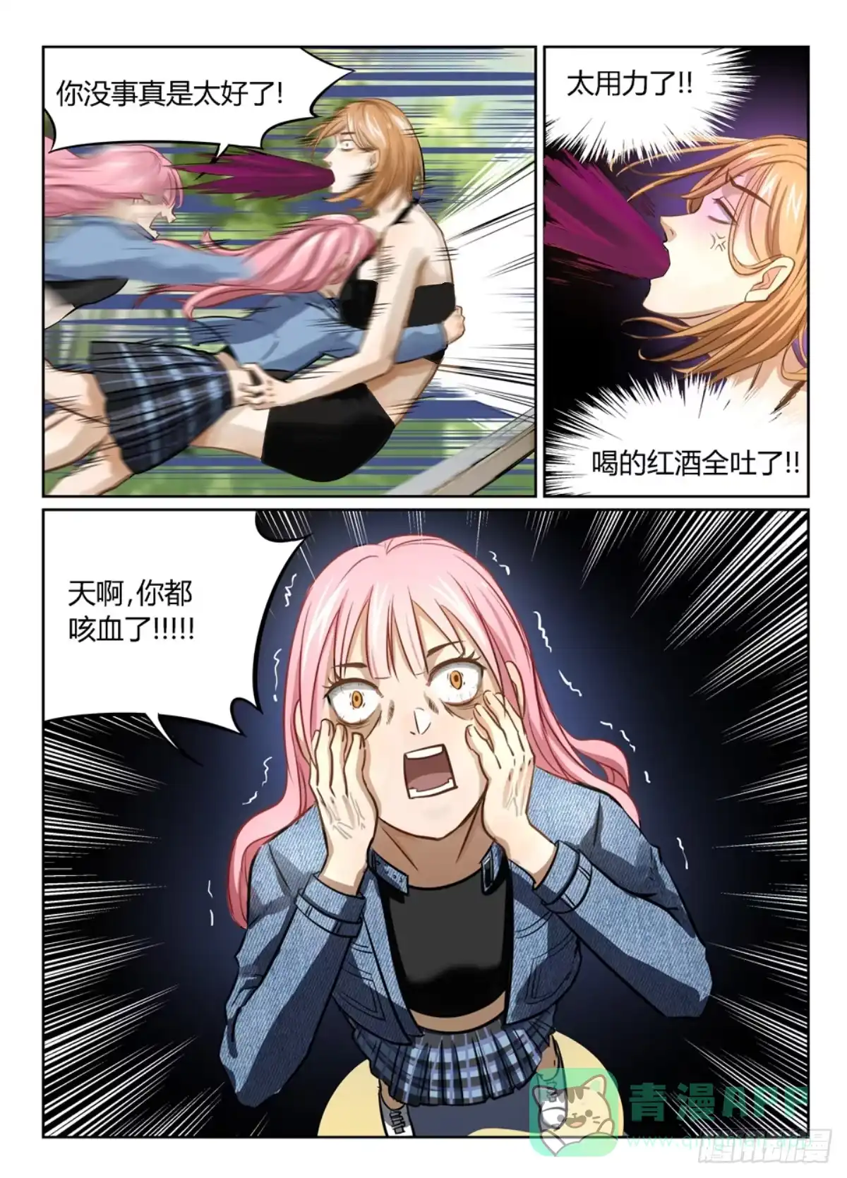 《废柴特工》十六、坚持住！不要死！！ 第21页