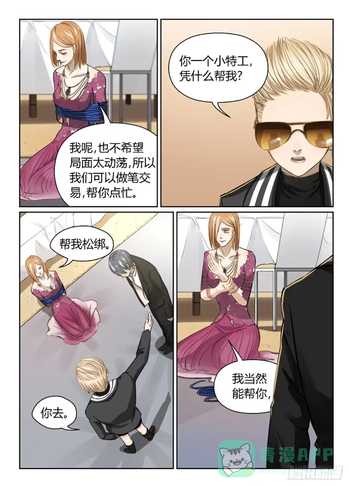 《废柴特工》十六、坚持住！不要死！！ 第6页