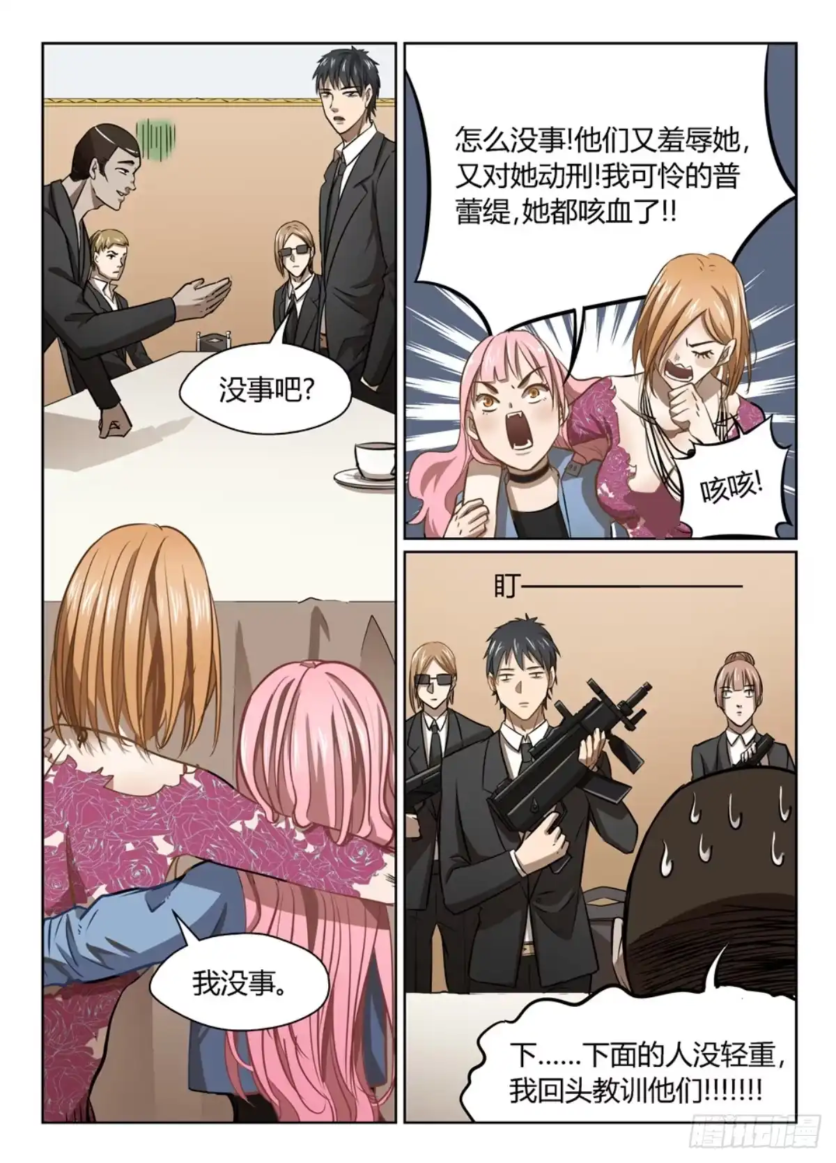 《废柴特工》十六、坚持住！不要死！！ 第15页