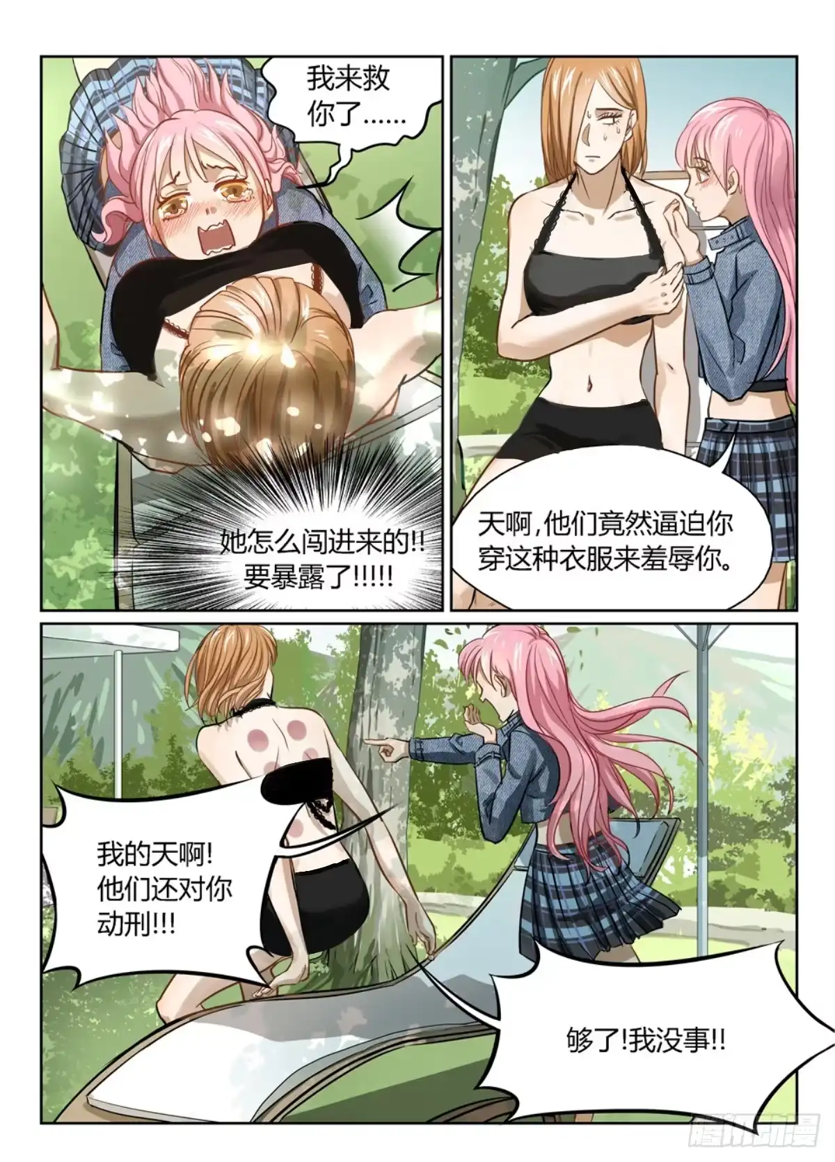 《废柴特工》十六、坚持住！不要死！！ 第20页