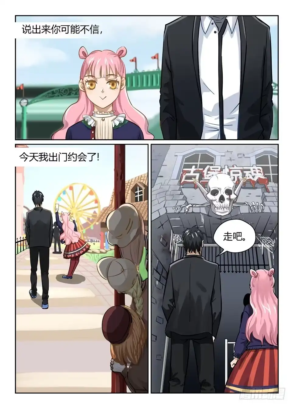 《废柴特工》十七、这么好的天气应该干什么 第5页