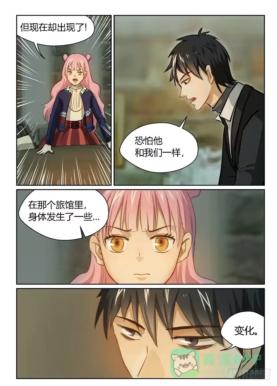 《废柴特工》十七、这么好的天气应该干什么 第16页