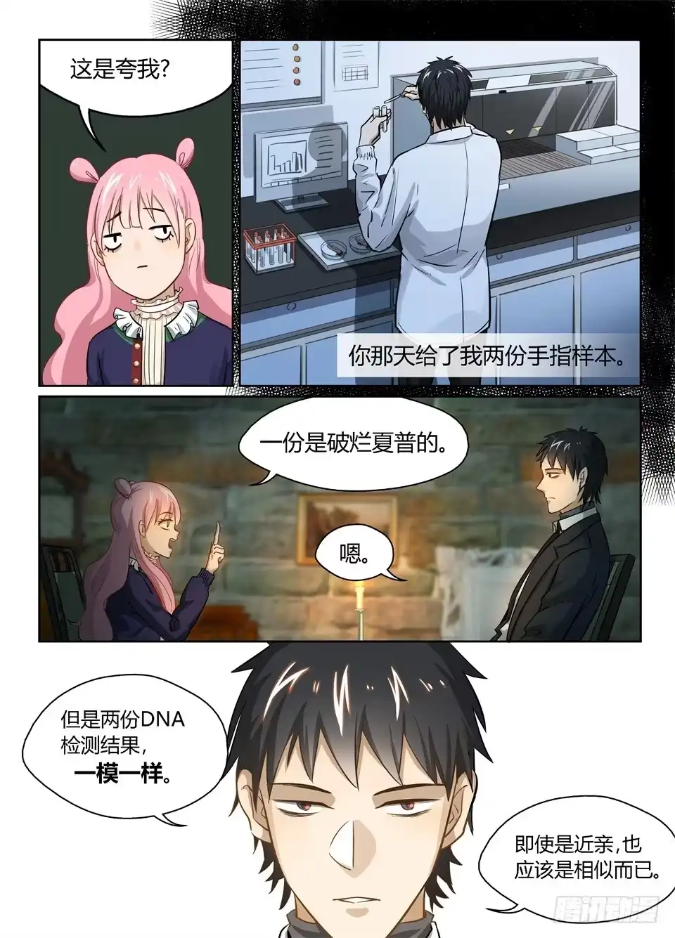 《废柴特工》十七、这么好的天气应该干什么 第13页