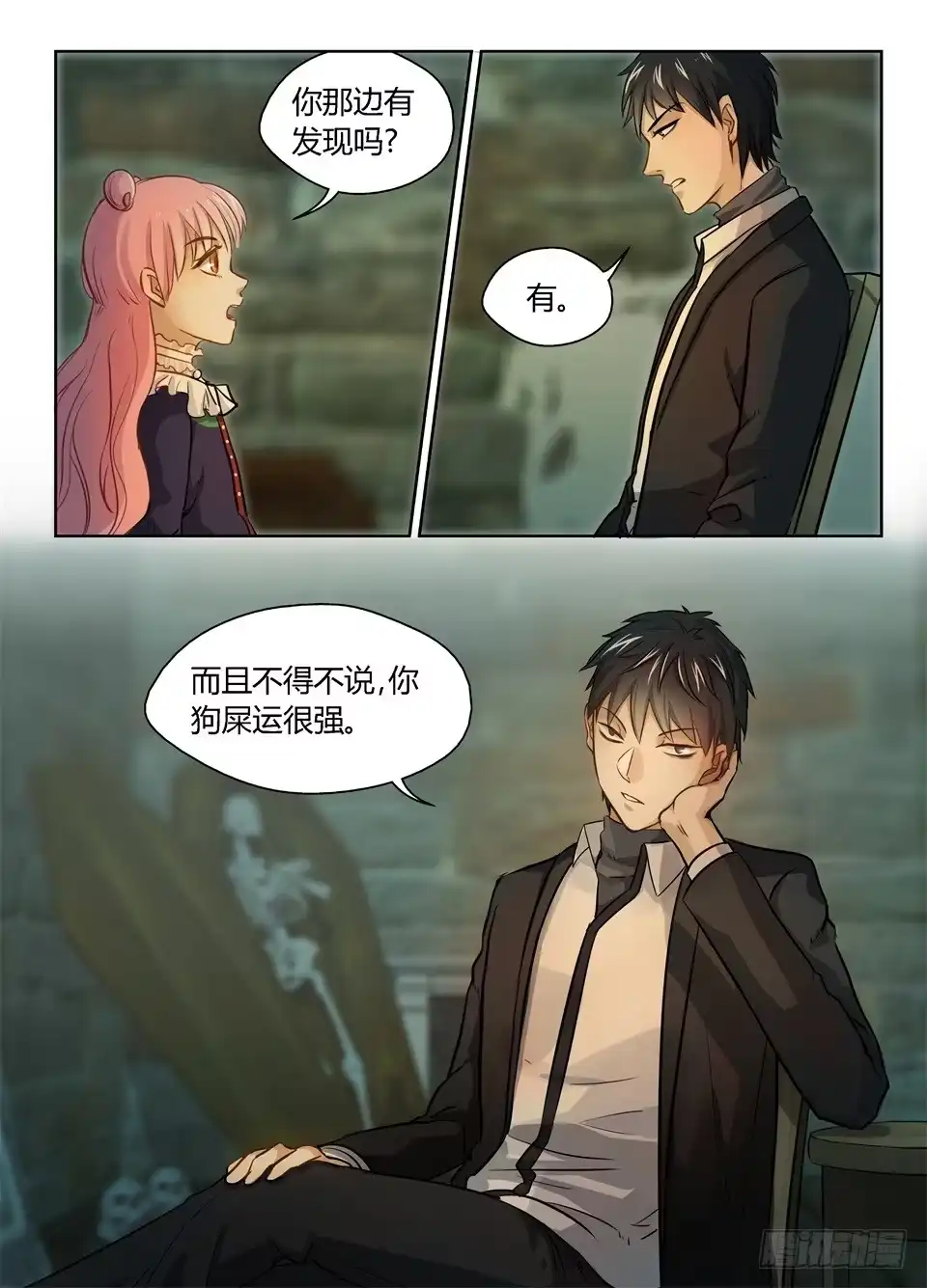 《废柴特工》十七、这么好的天气应该干什么 第12页