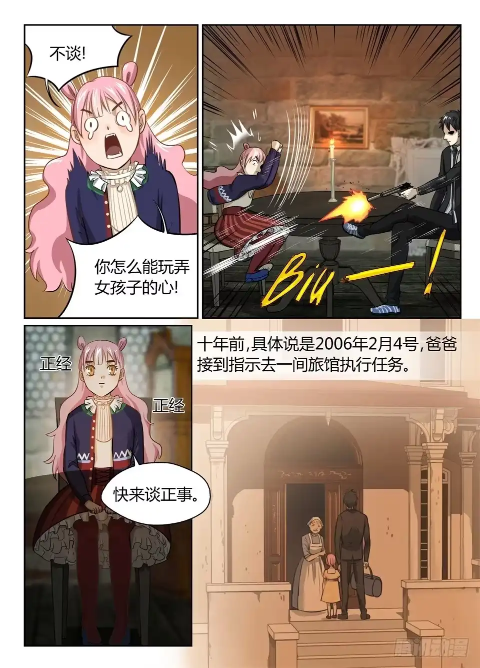 《废柴特工》十七、这么好的天气应该干什么 第10页