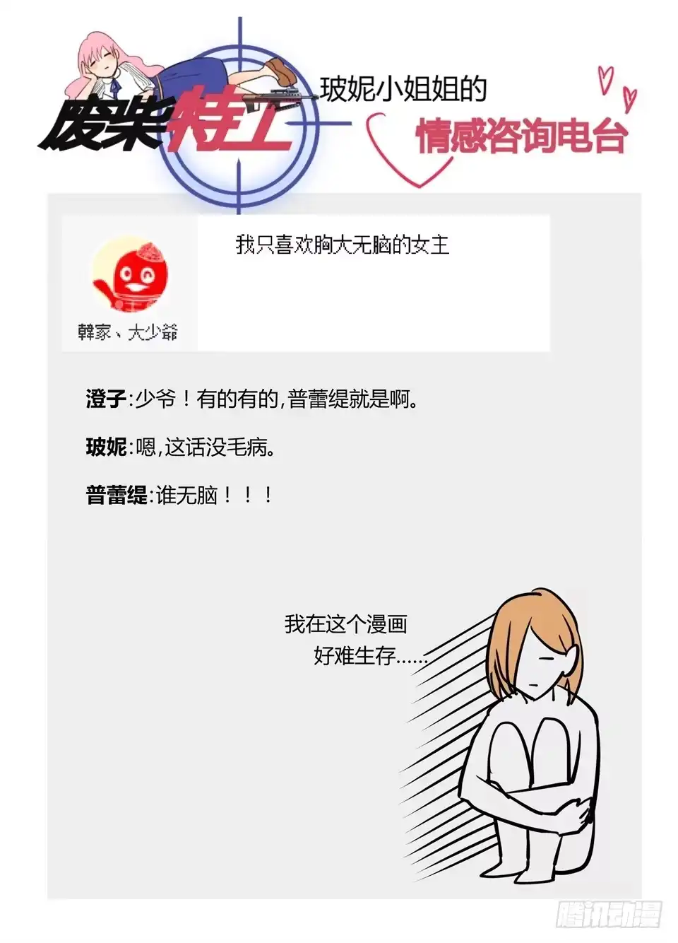 《废柴特工》十七、这么好的天气应该干什么 第20页
