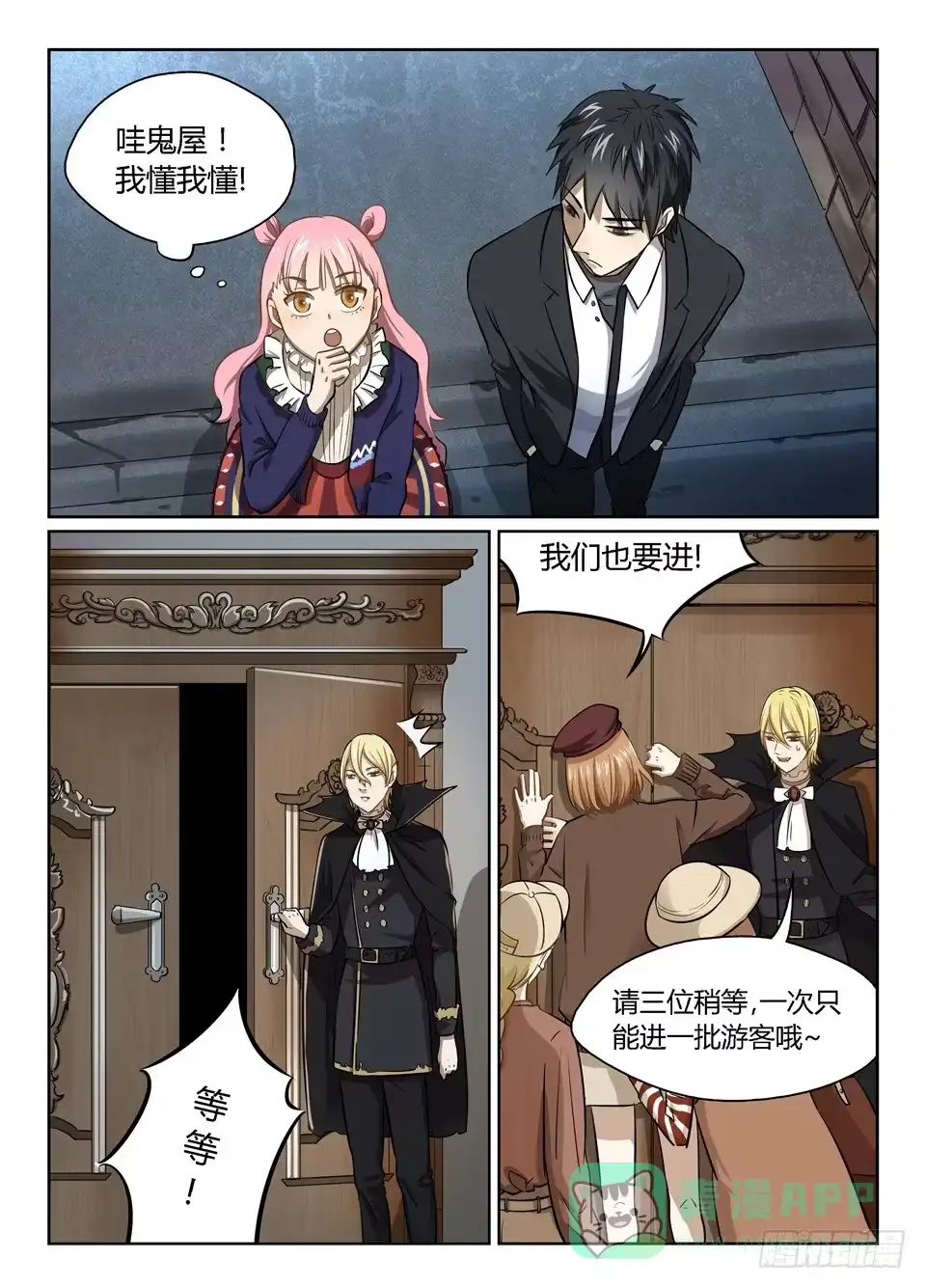 《废柴特工》十七、这么好的天气应该干什么 第6页