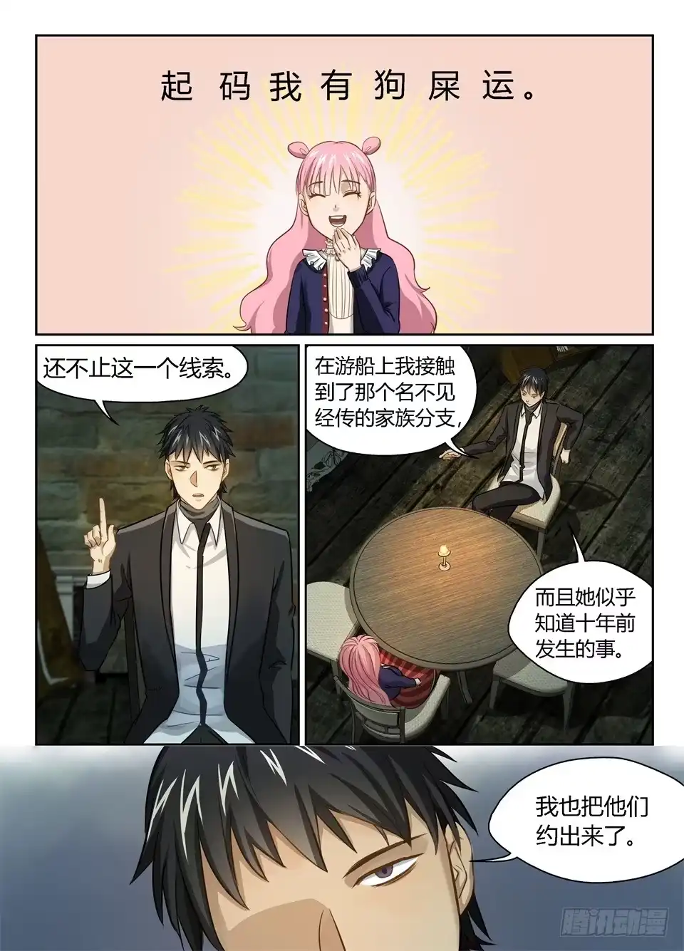 《废柴特工》十七、这么好的天气应该干什么 第19页
