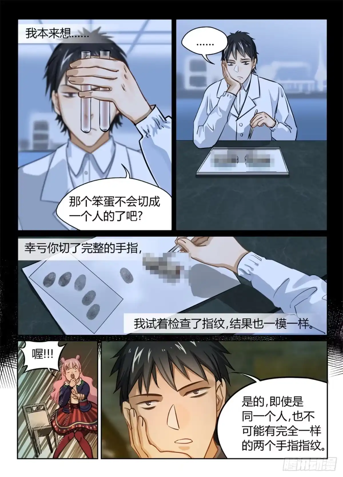 《废柴特工》十七、这么好的天气应该干什么 第14页