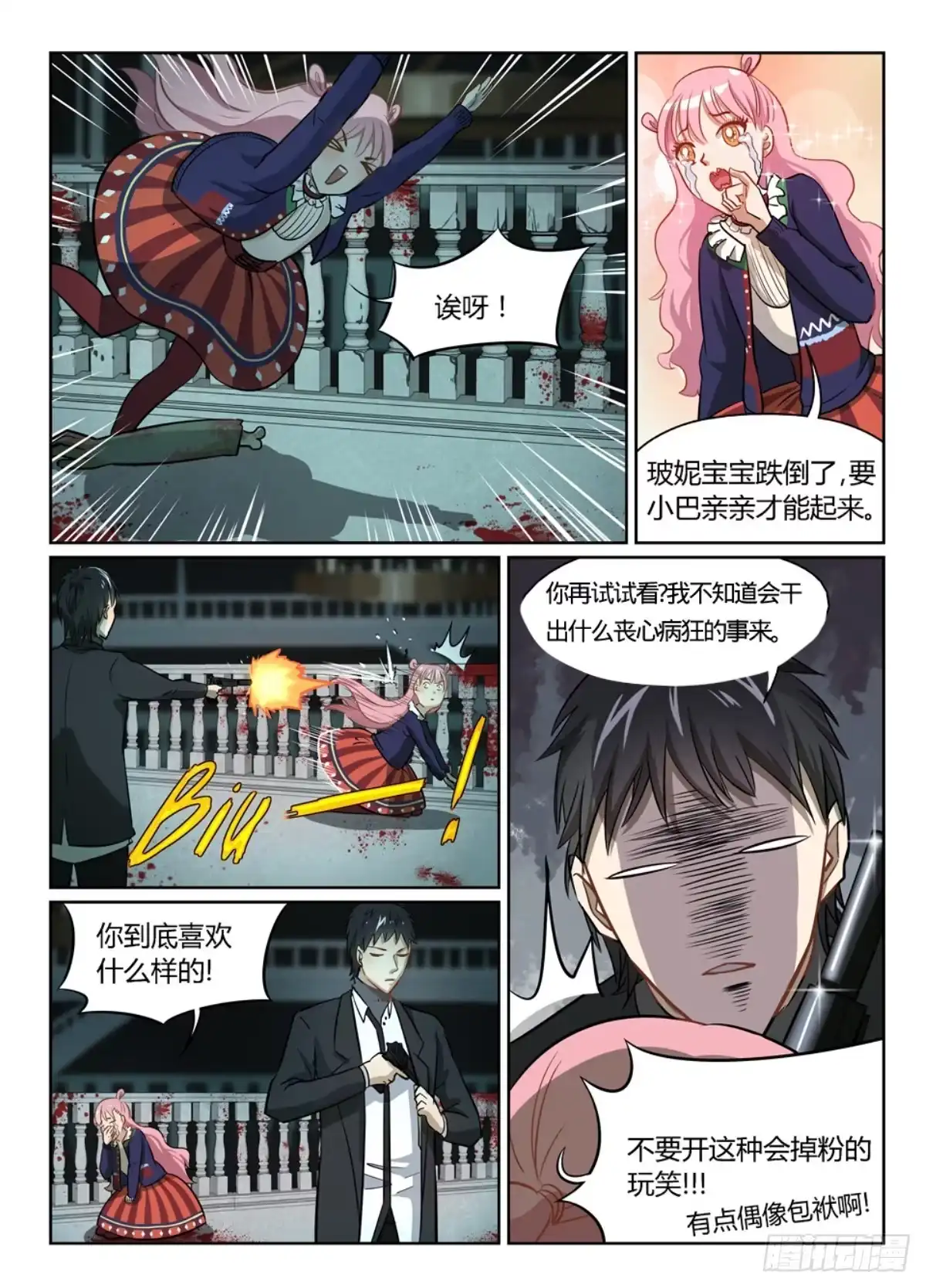 《废柴特工》十七、这么好的天气应该干什么 第8页