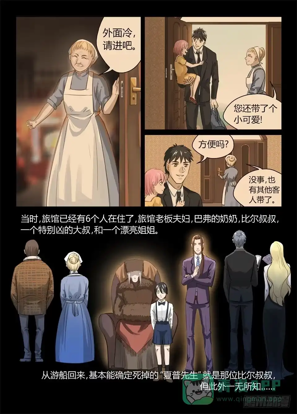 《废柴特工》十七、这么好的天气应该干什么 第11页