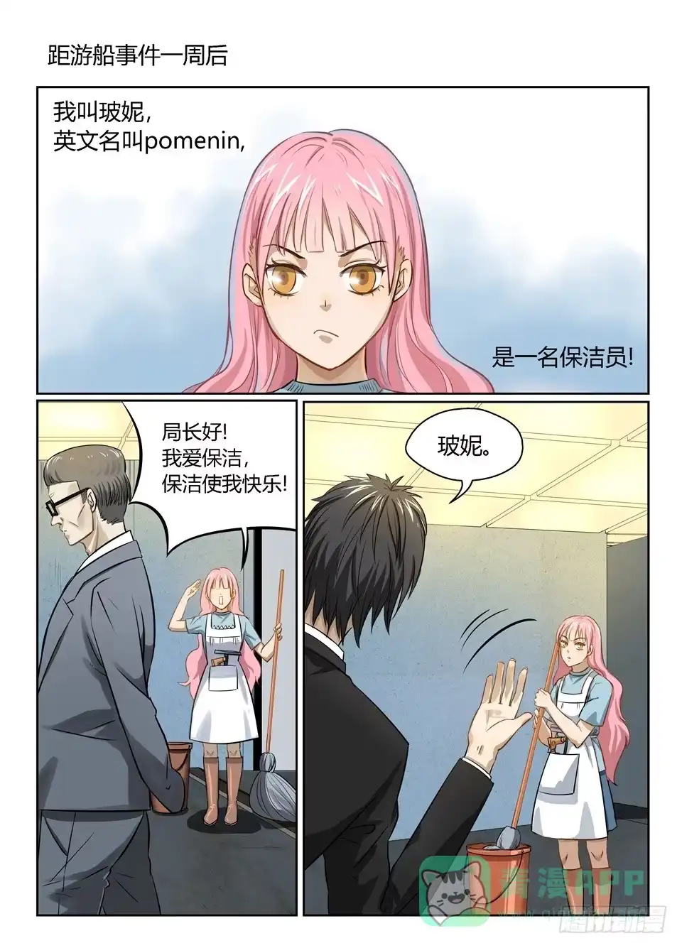 《废柴特工》十七、这么好的天气应该干什么 第1页