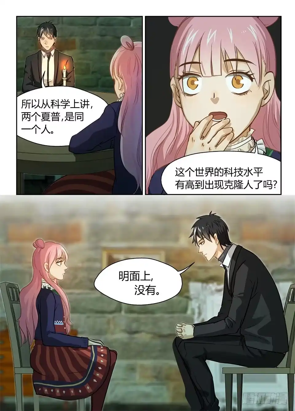 《废柴特工》十七、这么好的天气应该干什么 第15页