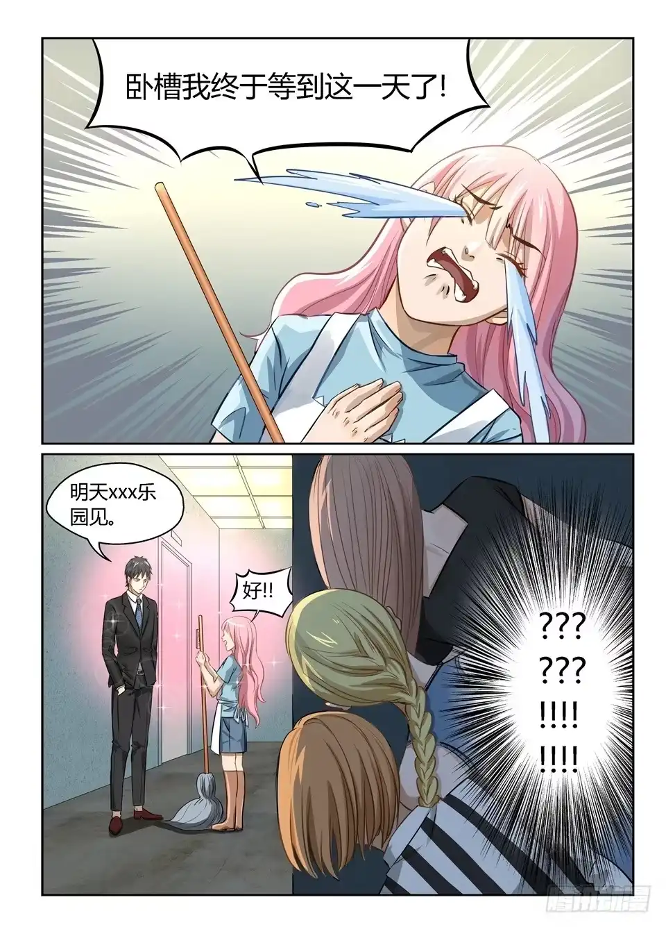 《废柴特工》十七、这么好的天气应该干什么 第4页