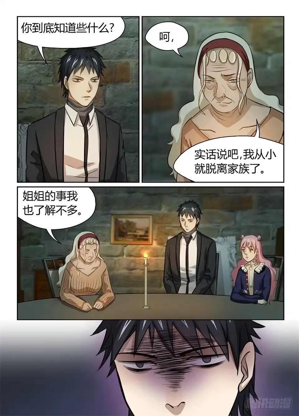 《废柴特工》十八、世界真是很小 第12页