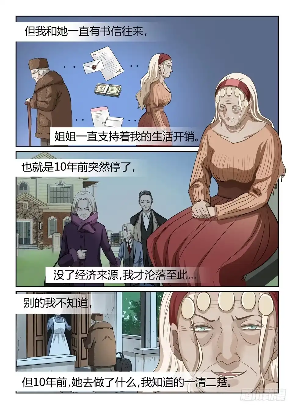 《废柴特工》十八、世界真是很小 第13页