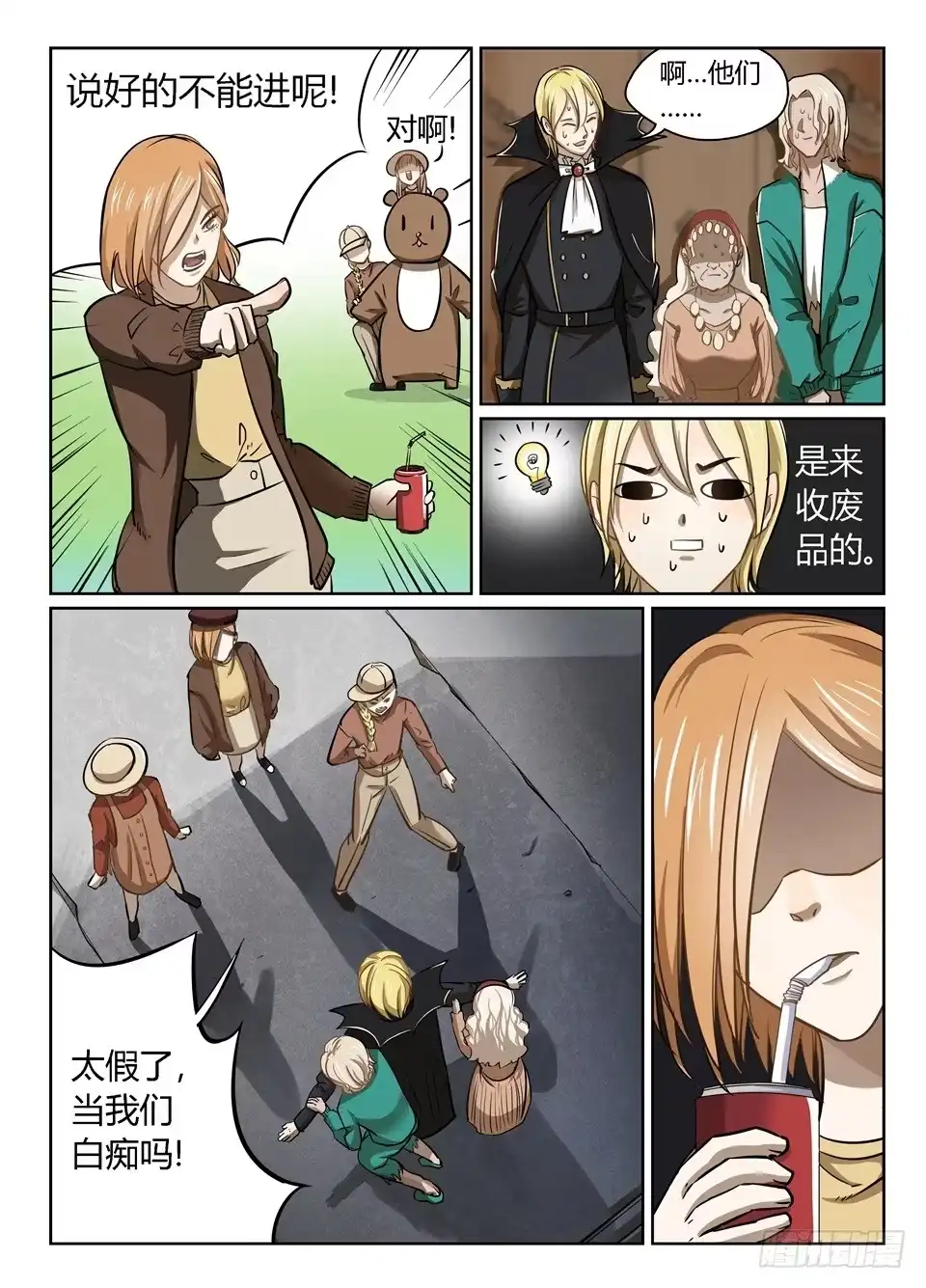 《废柴特工》十八、世界真是很小 第2页