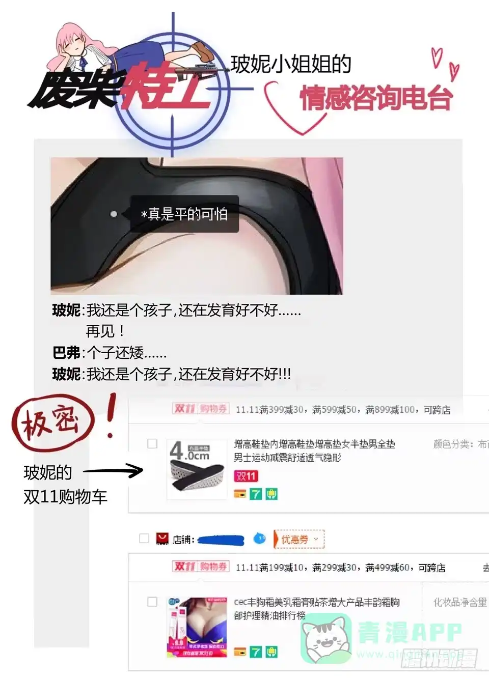 《废柴特工》十八、世界真是很小 第16页