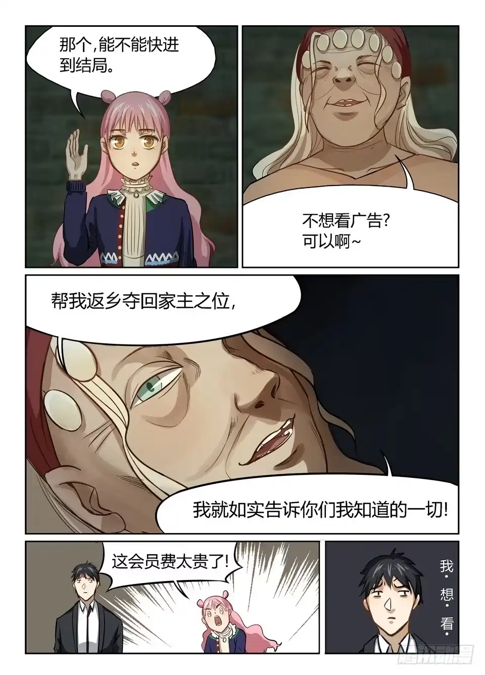《废柴特工》十八、世界真是很小 第15页