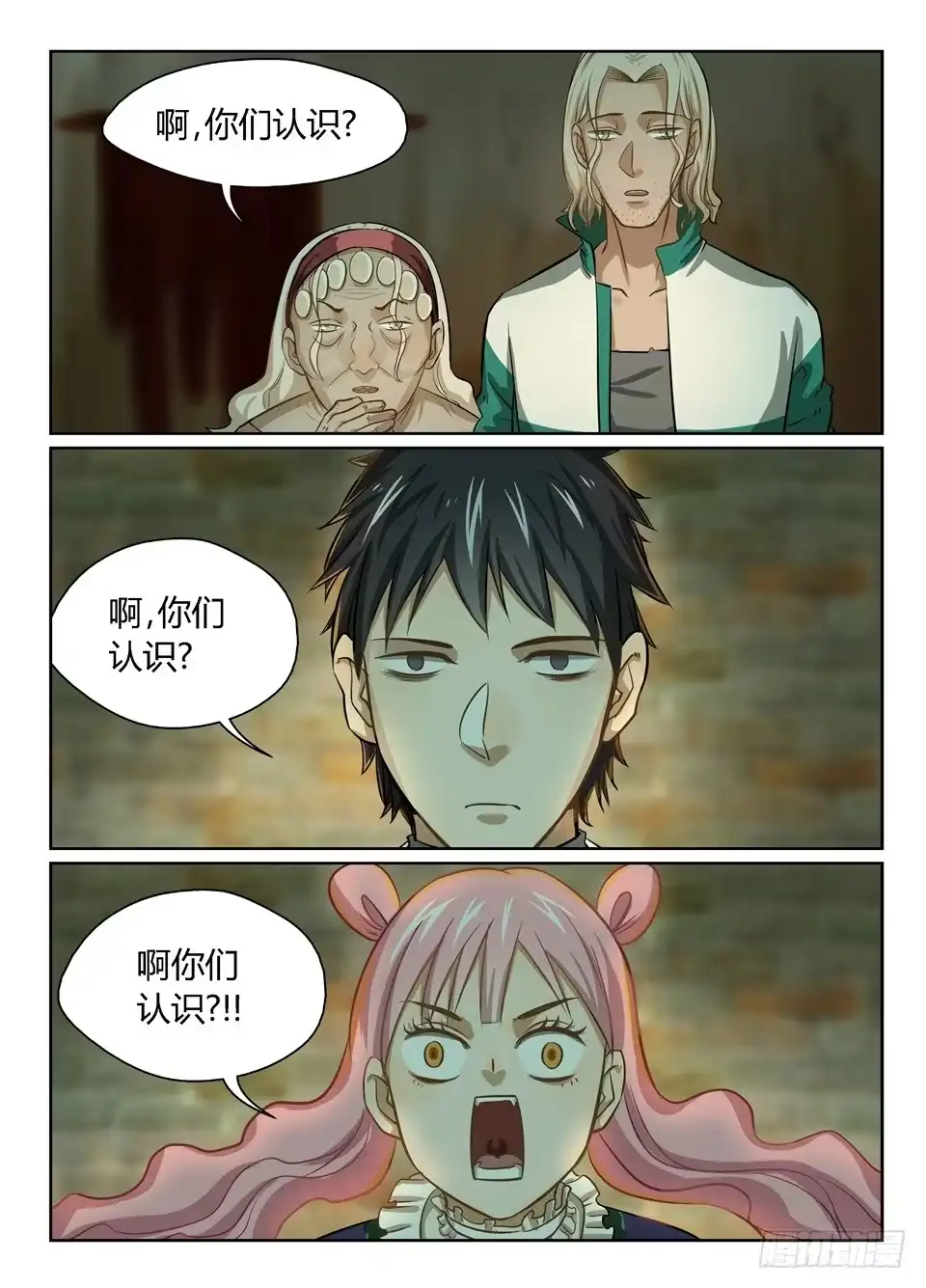 《废柴特工》十八、世界真是很小 第7页