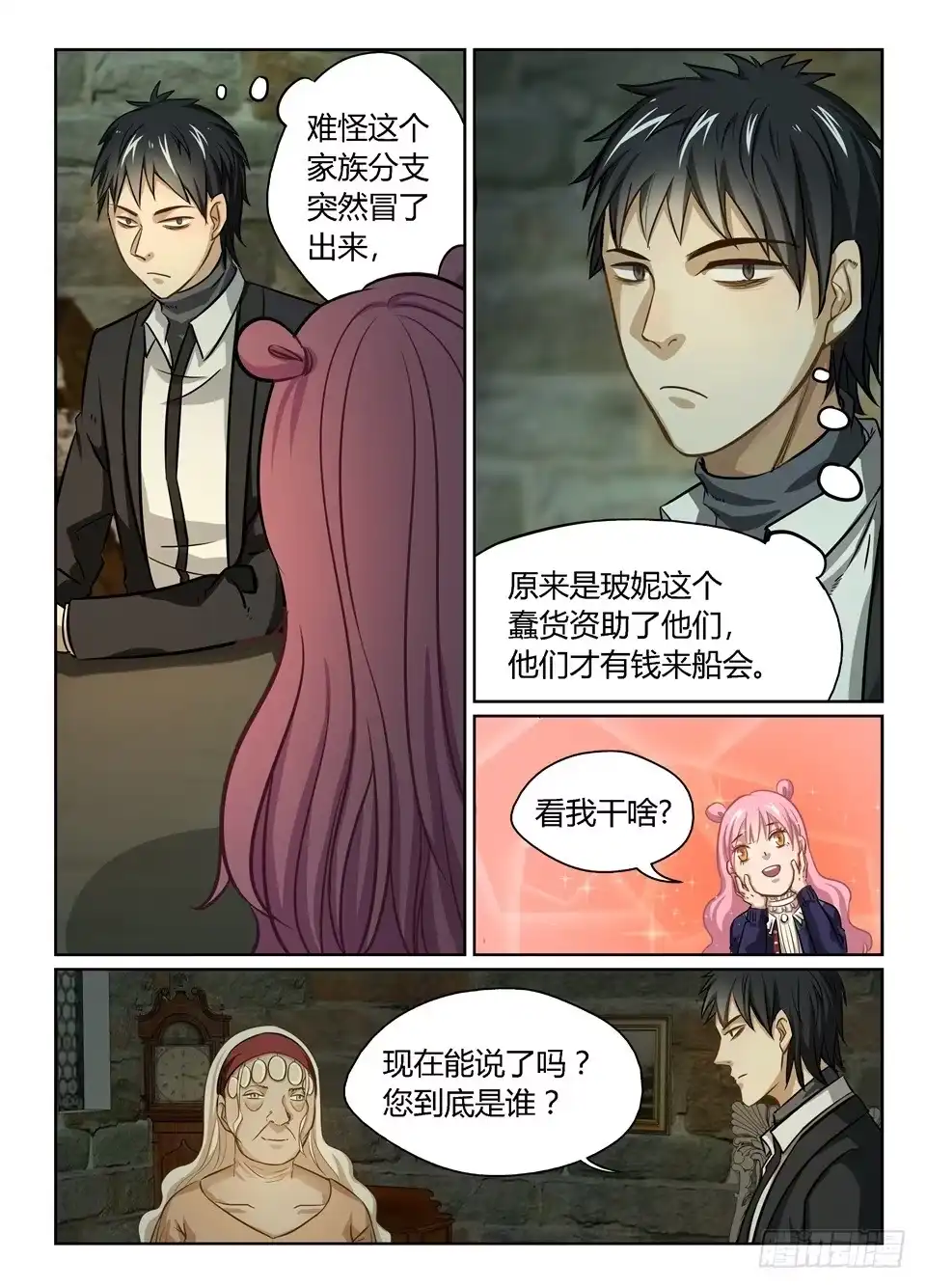 《废柴特工》十八、世界真是很小 第9页