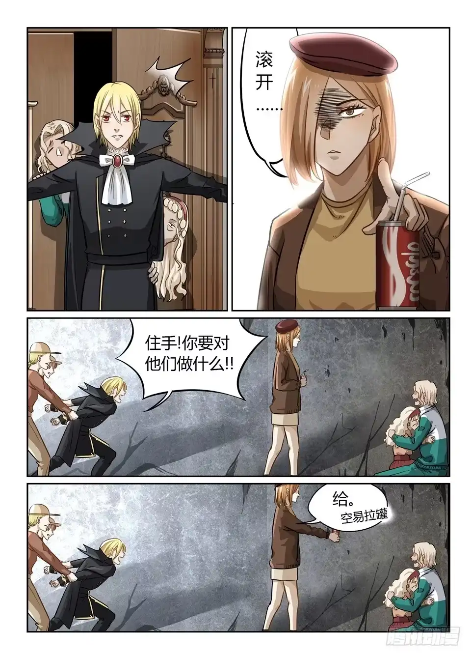 《废柴特工》十八、世界真是很小 第3页