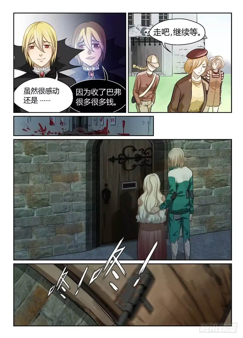 《废柴特工》十八、世界真是很小 第5页