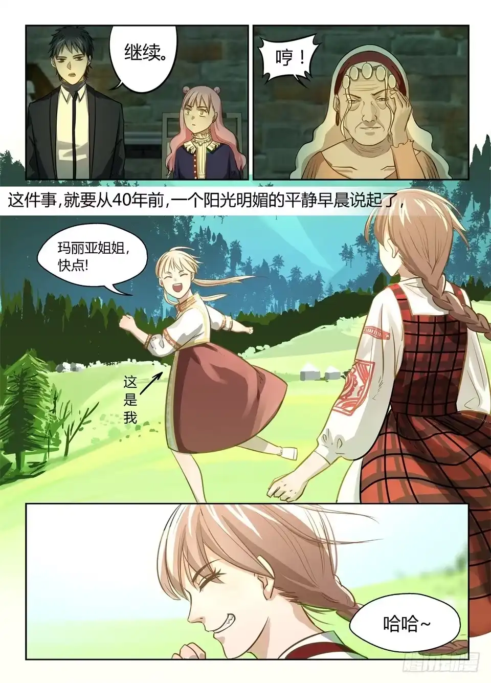 《废柴特工》十八、世界真是很小 第14页