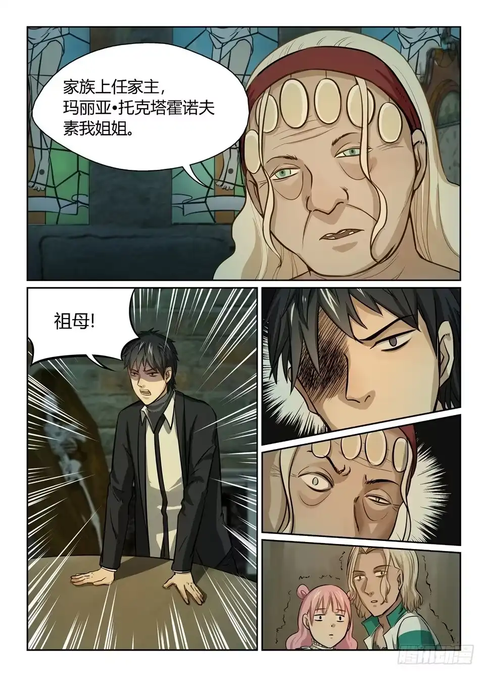《废柴特工》十八、世界真是很小 第10页