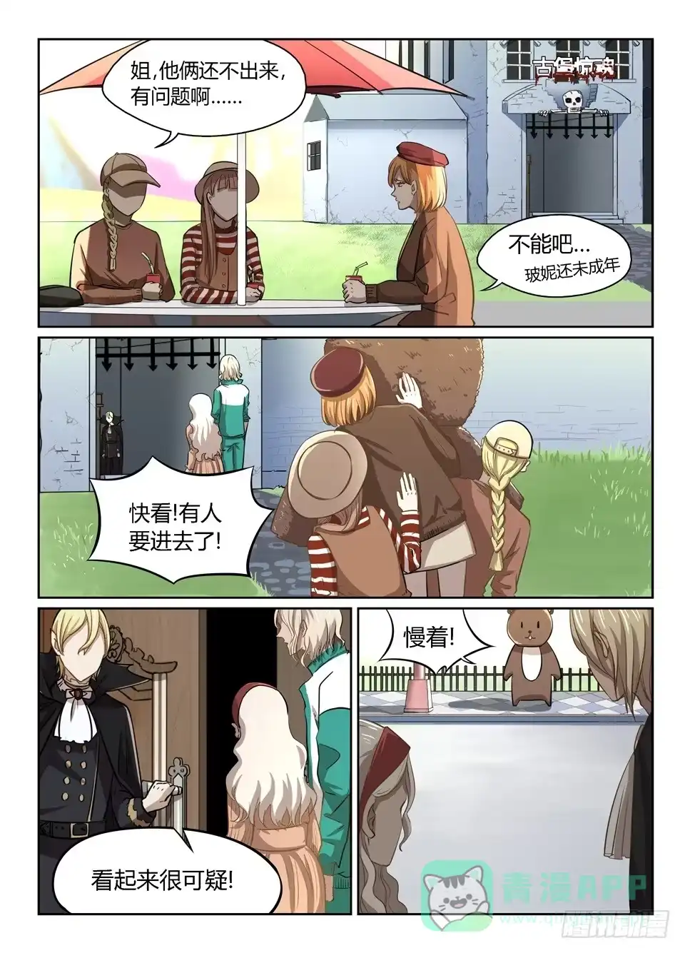 《废柴特工》十八、世界真是很小 第1页