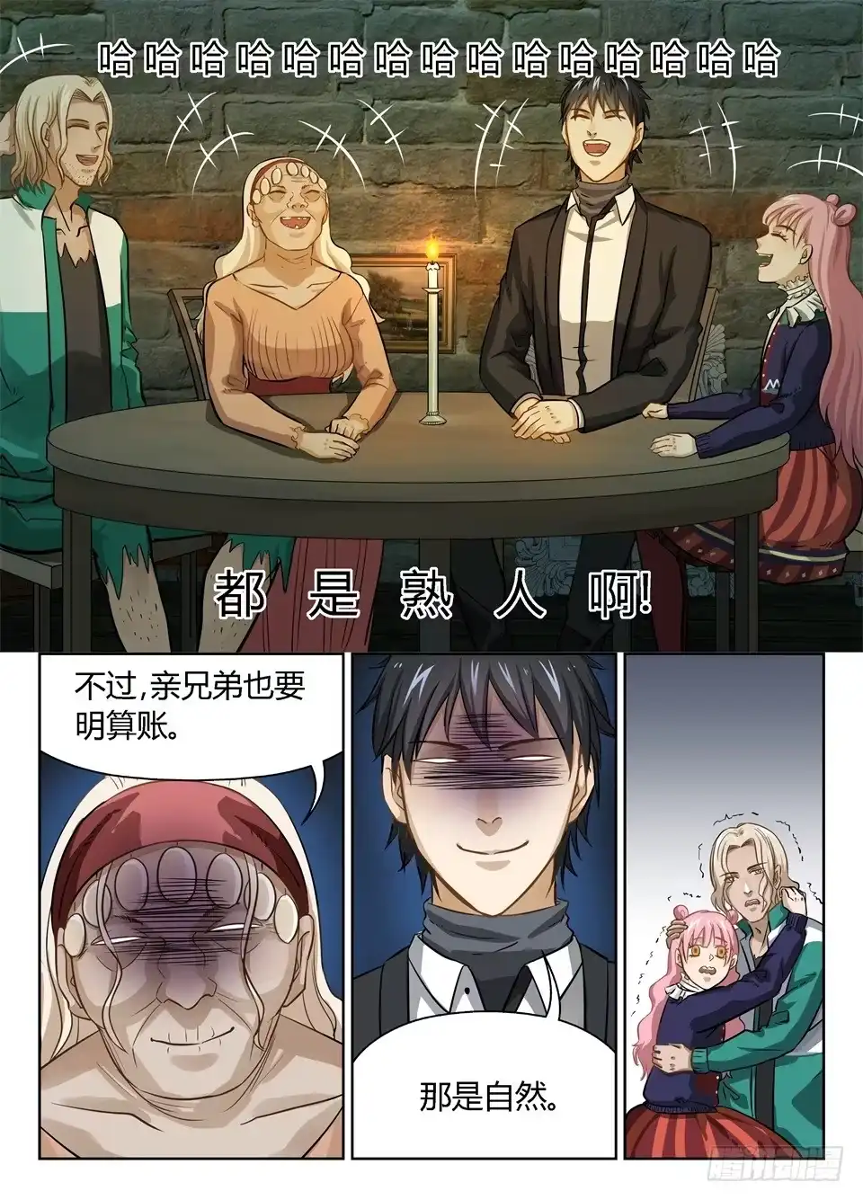《废柴特工》十八、世界真是很小 第8页