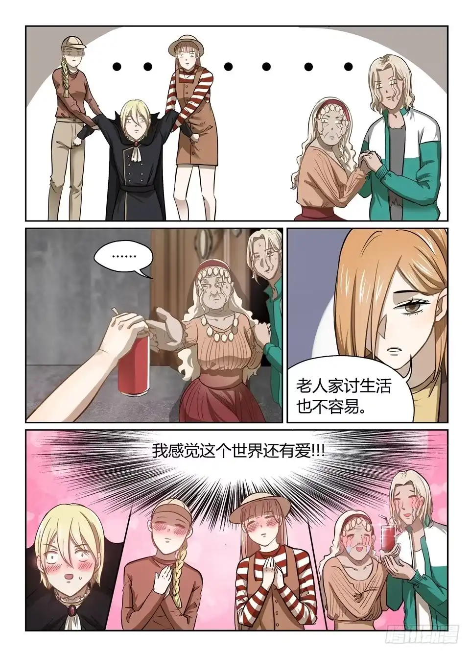 《废柴特工》十八、世界真是很小 第4页