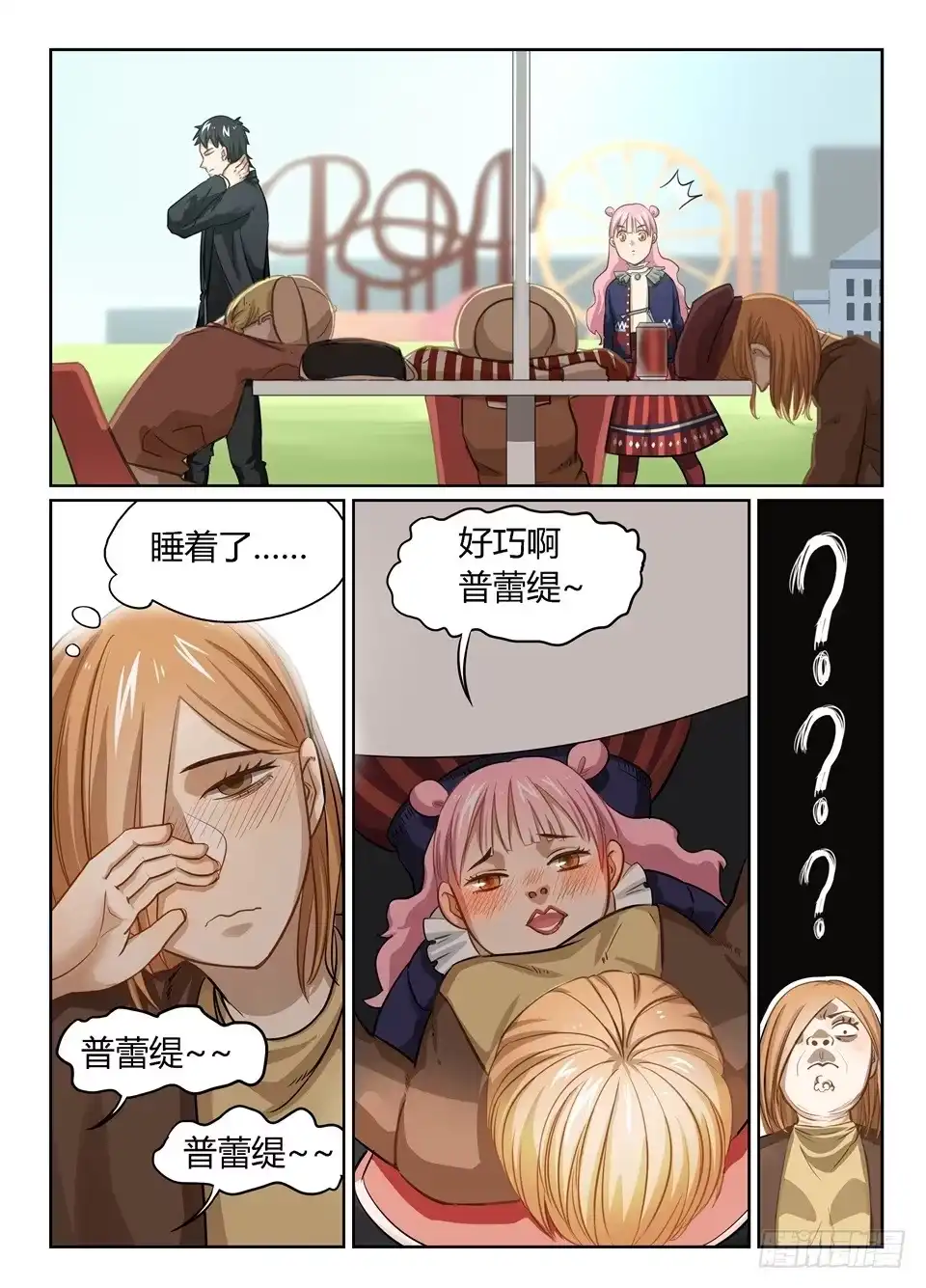 《废柴特工》十九、这么好的天气应该野餐 第2页