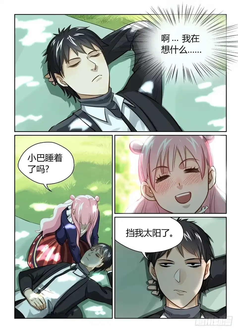 《废柴特工》十九、这么好的天气应该野餐 第8页