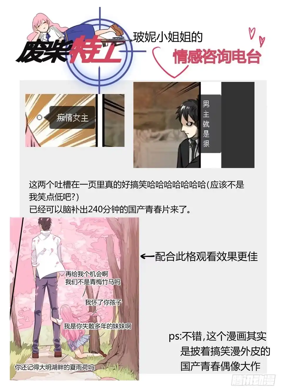 《废柴特工》十九、这么好的天气应该野餐 第14页