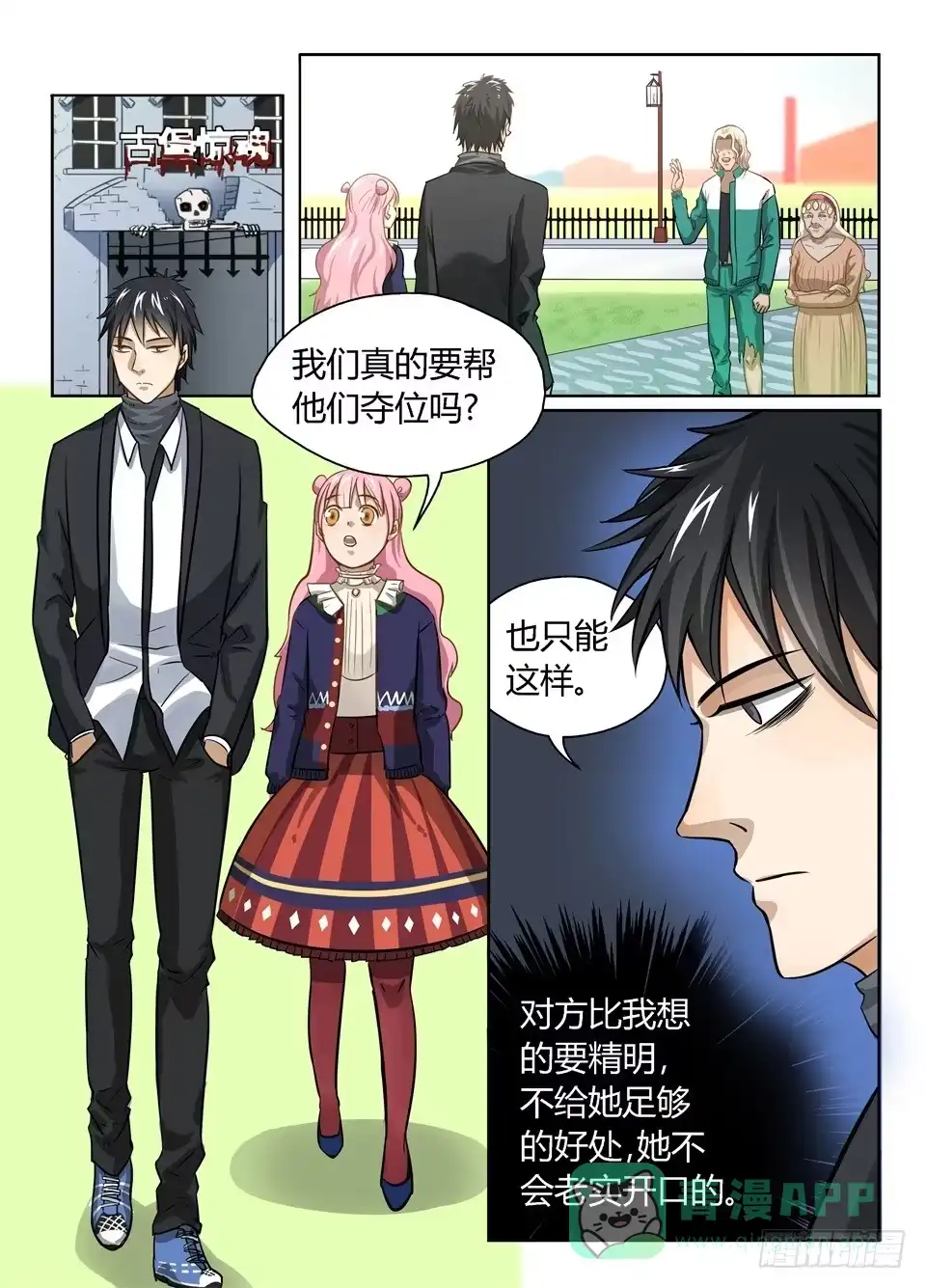 《废柴特工》十九、这么好的天气应该野餐 第1页