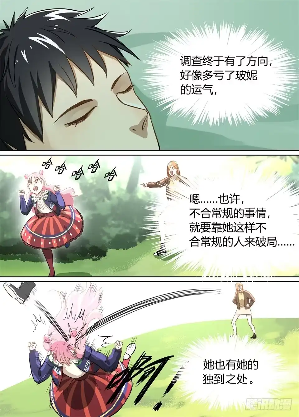 《废柴特工》十九、这么好的天气应该野餐 第7页