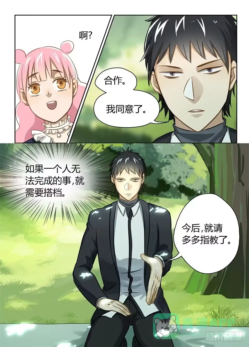 《废柴特工》十九、这么好的天气应该野餐 第11页