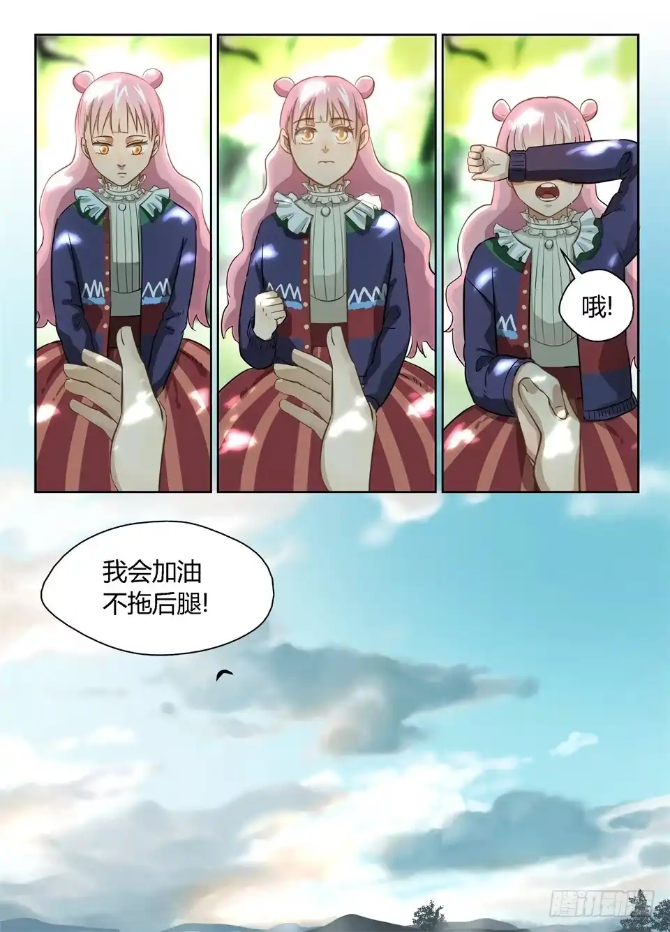 《废柴特工》十九、这么好的天气应该野餐 第12页